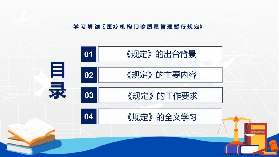 学习解读2022年新制定的医疗机构门诊质量管理暂行规定讲授PPT课件.pptx_第3页