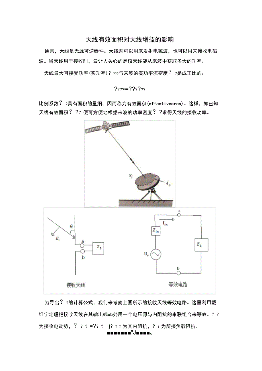 天线有效面积对天线增益的影响.docx_第1页