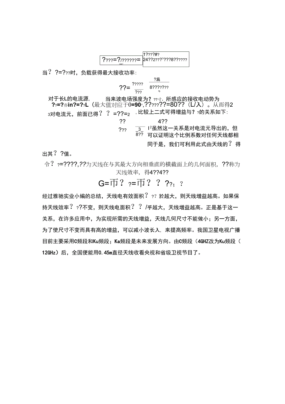 天线有效面积对天线增益的影响.docx_第2页