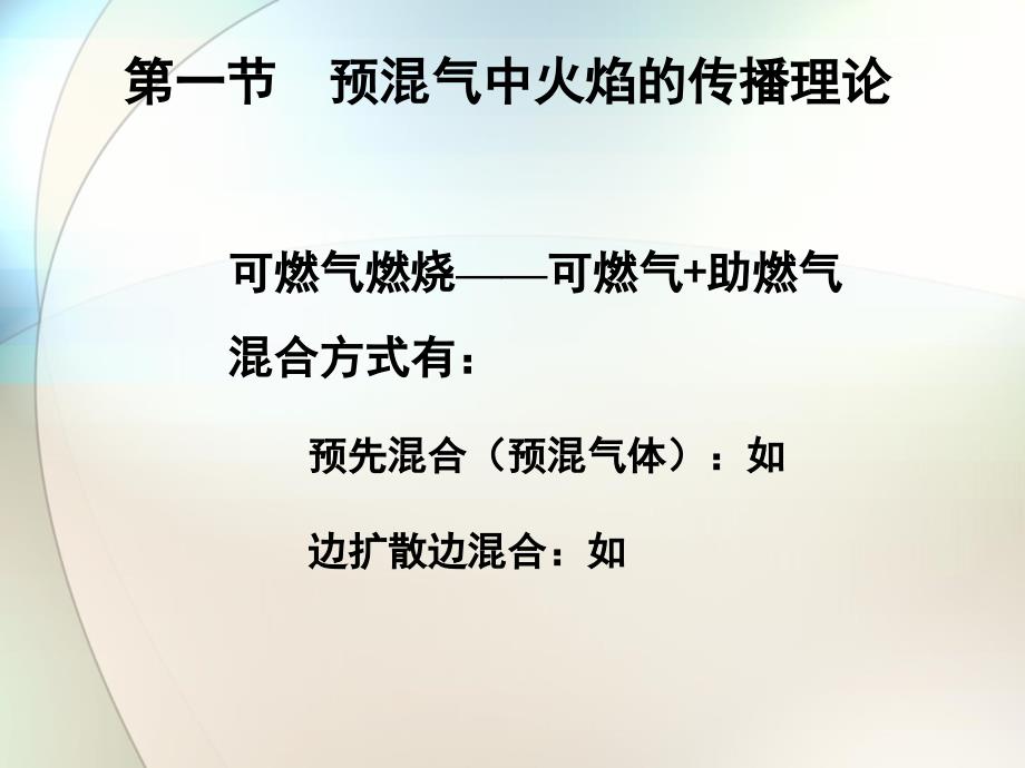燃烧与爆炸安全工程4.ppt_第2页