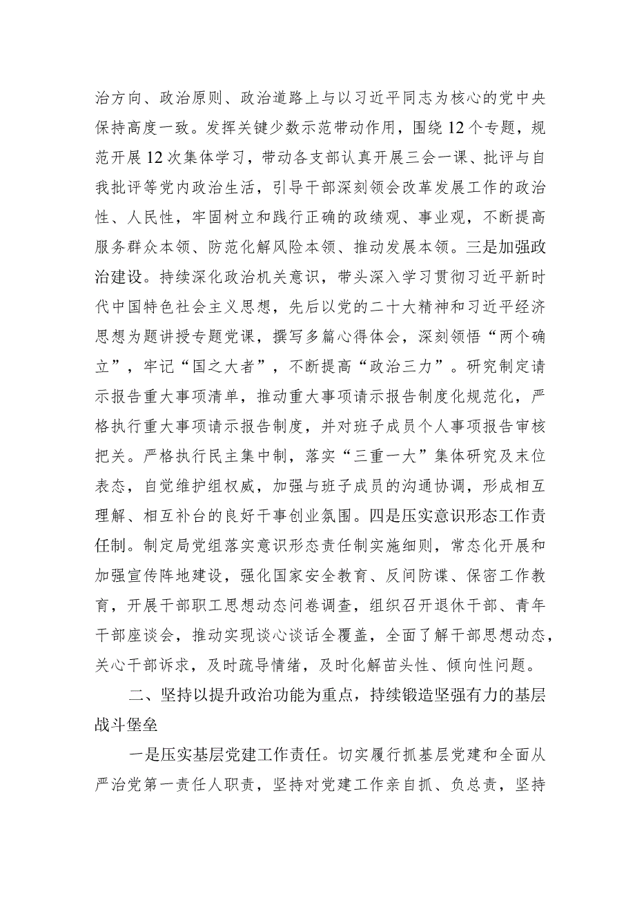 市财政局党组书记2023年党组书记抓基层党建述职报告(1).docx_第2页