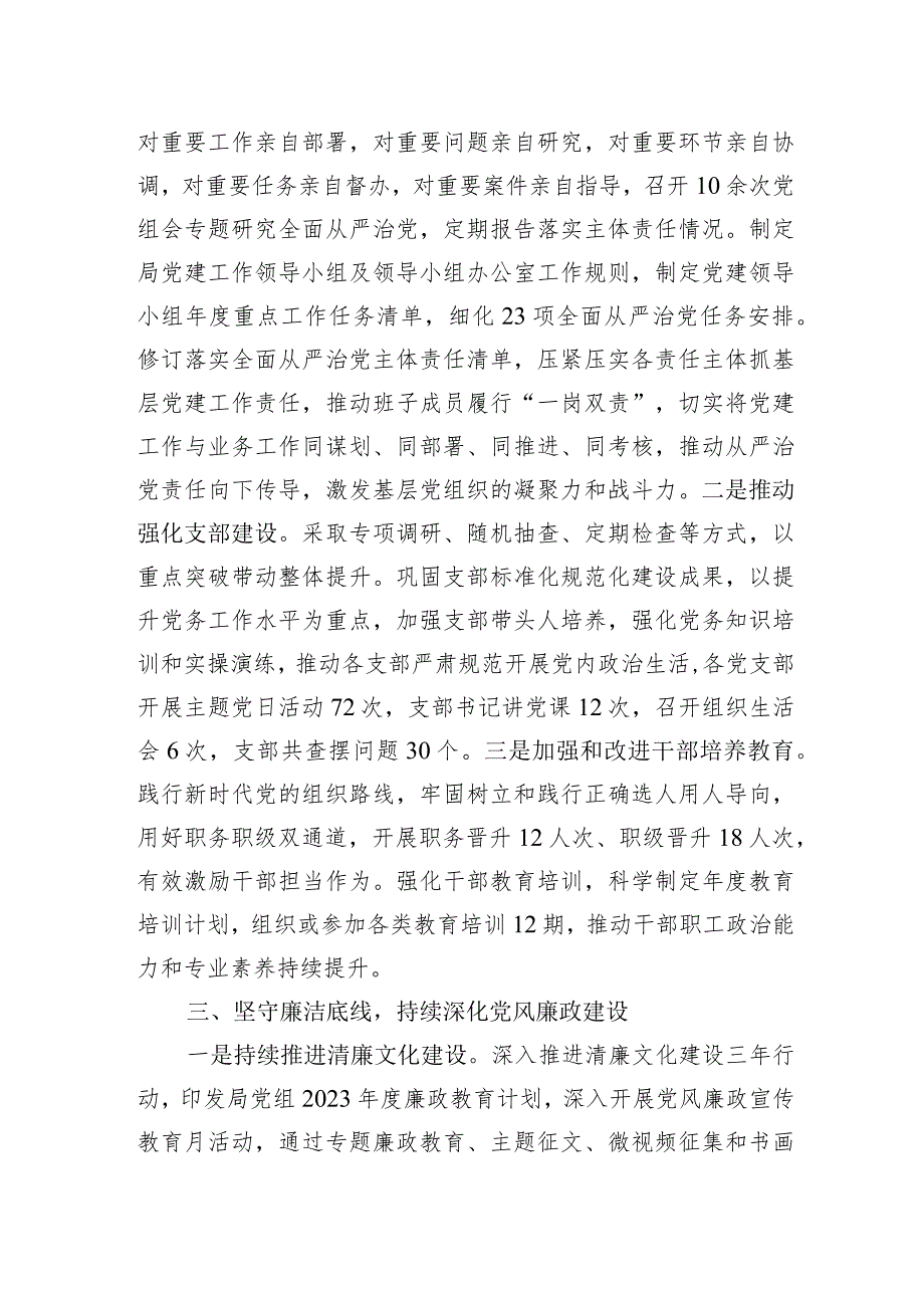 市财政局党组书记2023年党组书记抓基层党建述职报告(1).docx_第3页