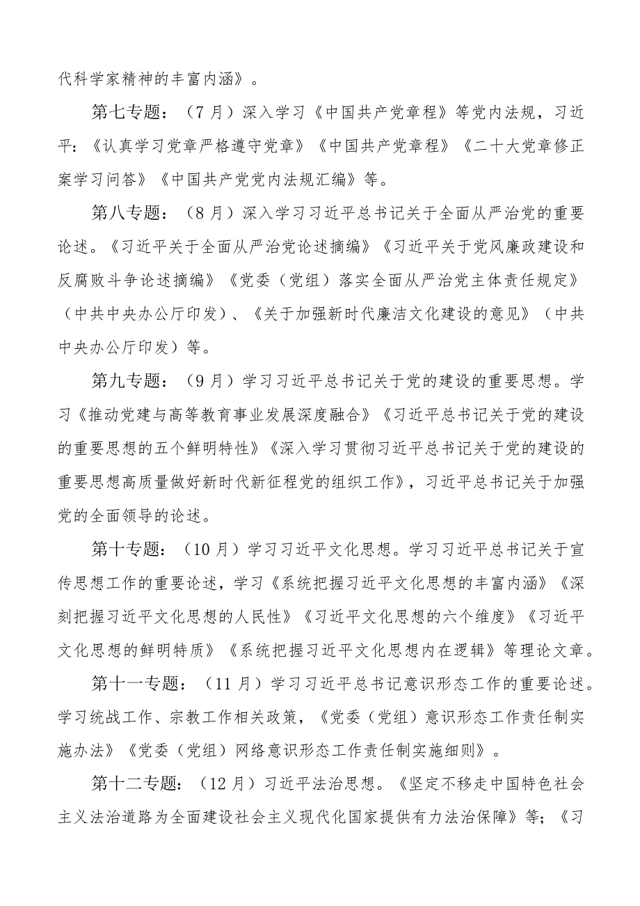 大学高校学院党委理论学习中心组2024年学习计划方案.docx_第3页
