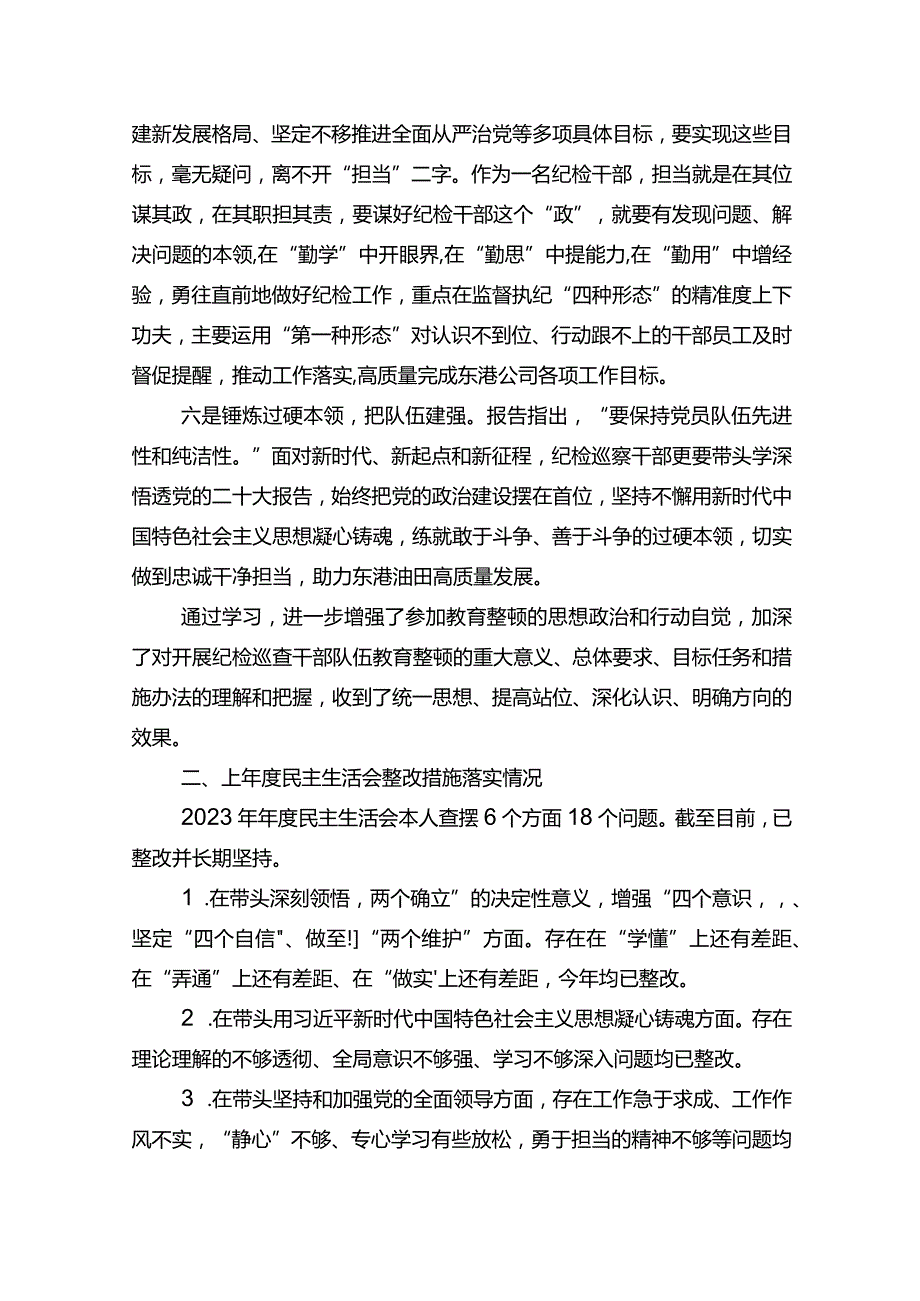 2023年主题教育暨教育整顿专题民主生活会个人对照检查材料(1).docx_第3页
