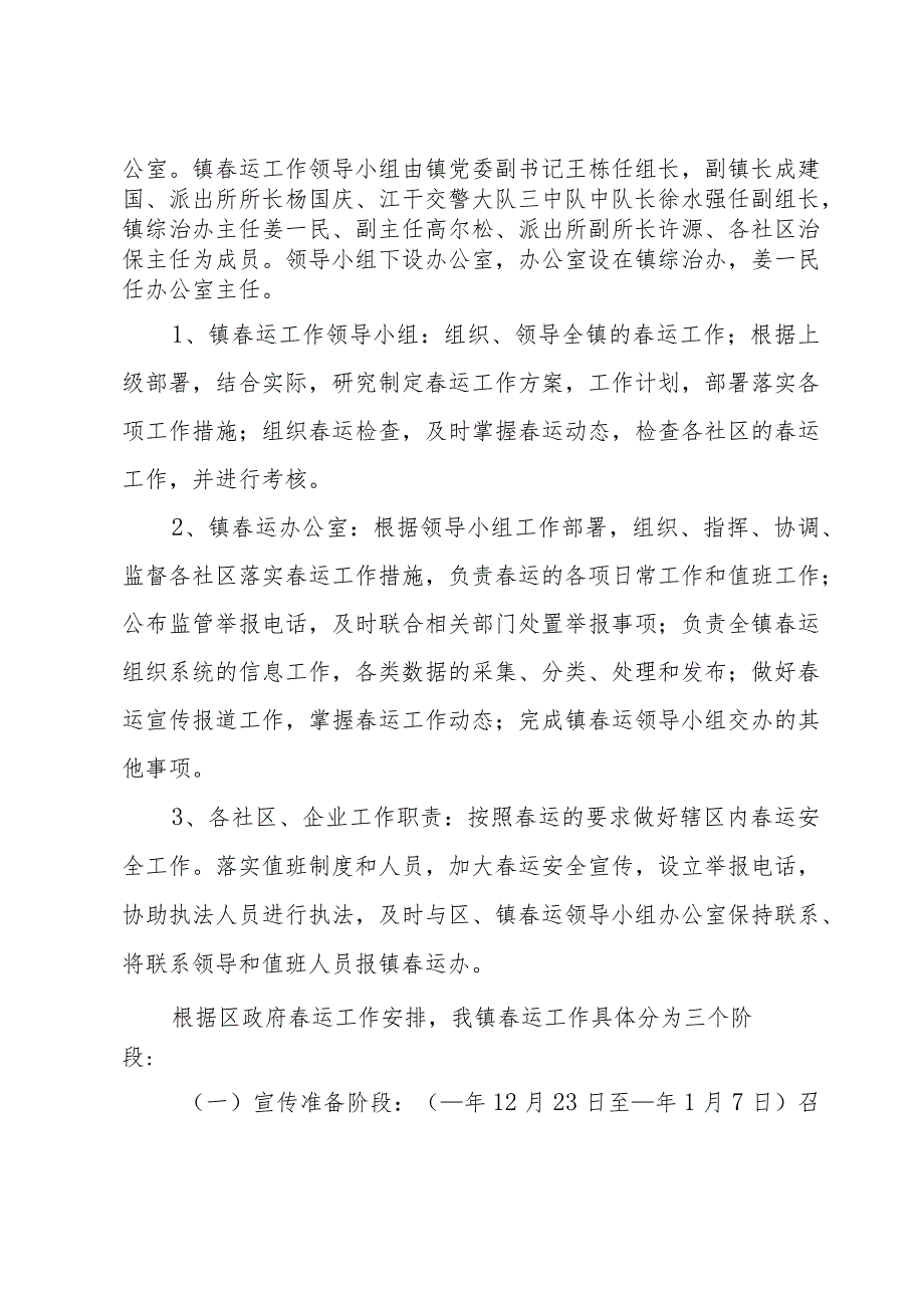 火车站物业节期间应急预案范文（28篇）.docx_第2页