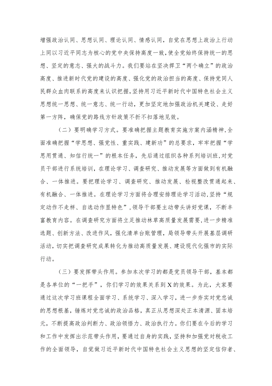 学习贯彻2023年第二阶段“学思想、强党性、重实践、建新功”专题教育党课讲稿【12篇】.docx_第3页