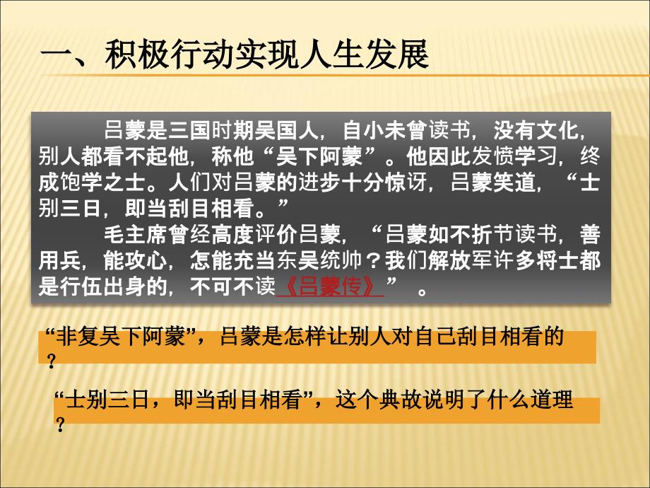 物质运动与人生行动ppt课件.ppt_第3页
