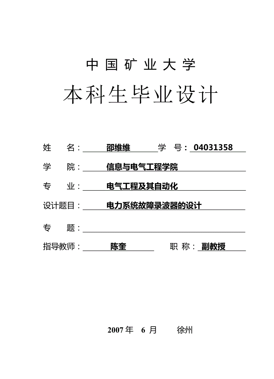 电力系统故障录波器的设计.doc_第1页