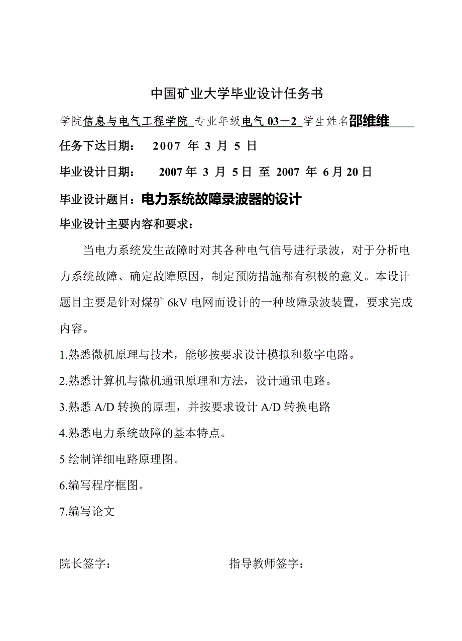 电力系统故障录波器的设计.doc_第2页