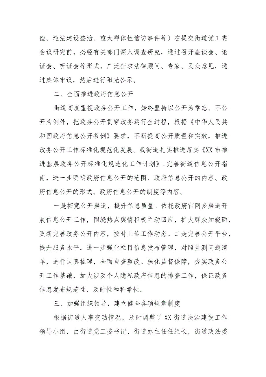 XX街道2023法治政府建设自查报告.docx_第2页