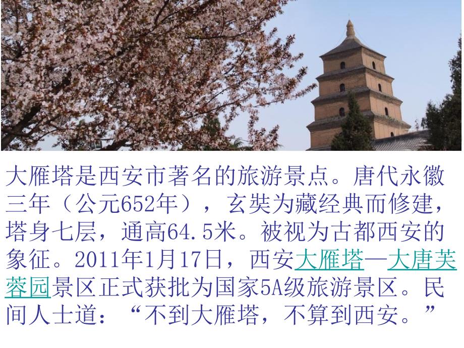 大雁塔介绍PPT课件.ppt_第2页