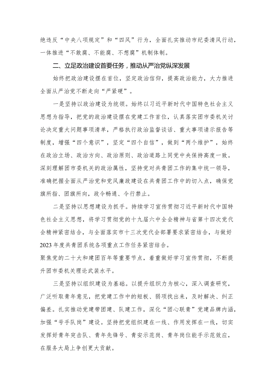 2023年全面从严治党和党风廉政建设工作计划工作方案【11篇精选】供参考.docx_第3页