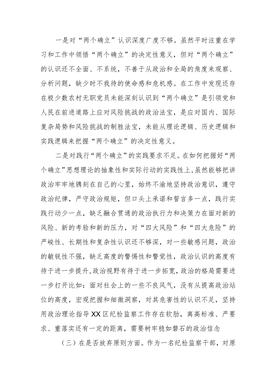 某县委组织部部长2023专题民主生活会对照检查材料.docx_第2页