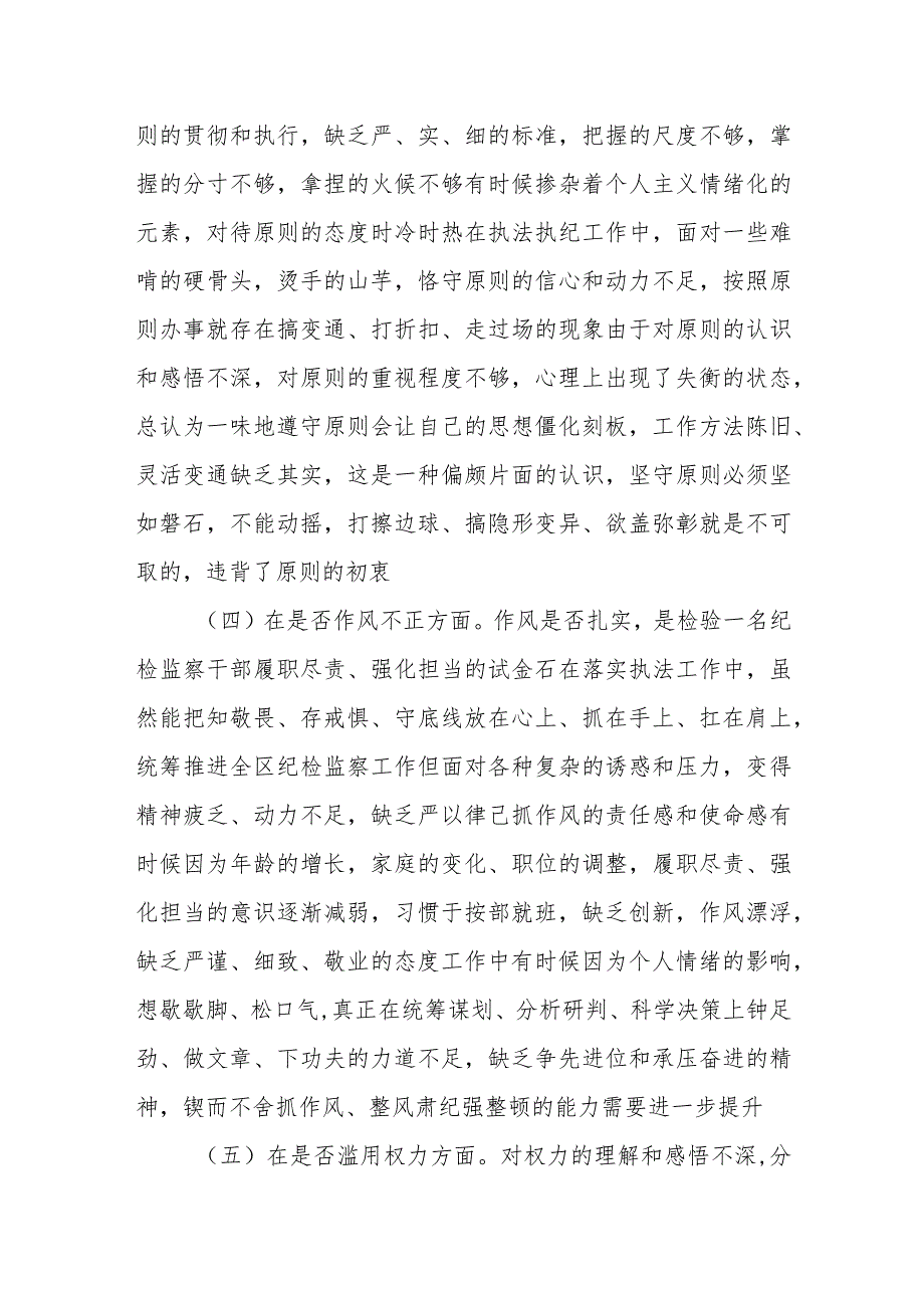 某县委组织部部长2023专题民主生活会对照检查材料.docx_第3页
