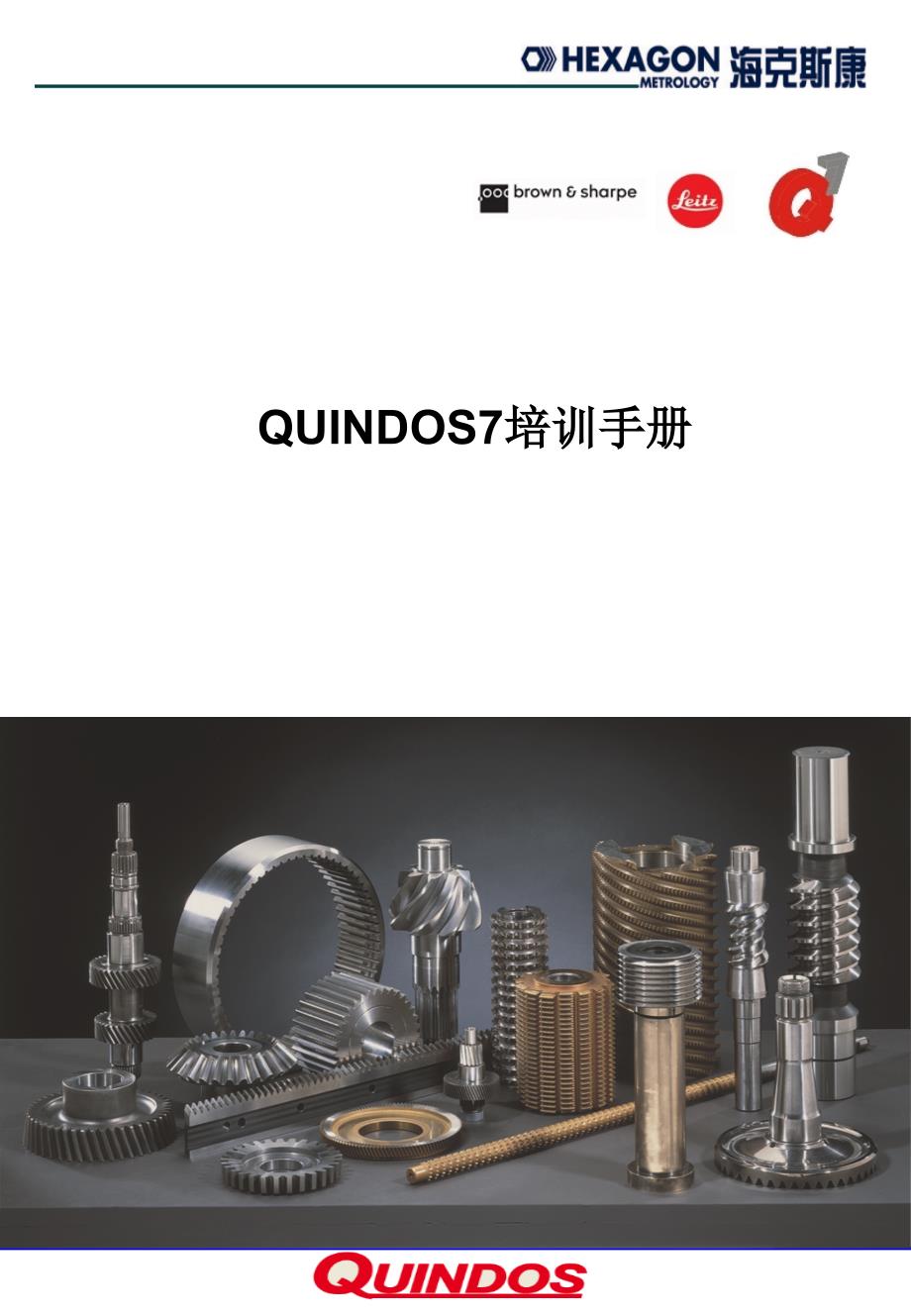 quindos培训手册.ppt_第1页