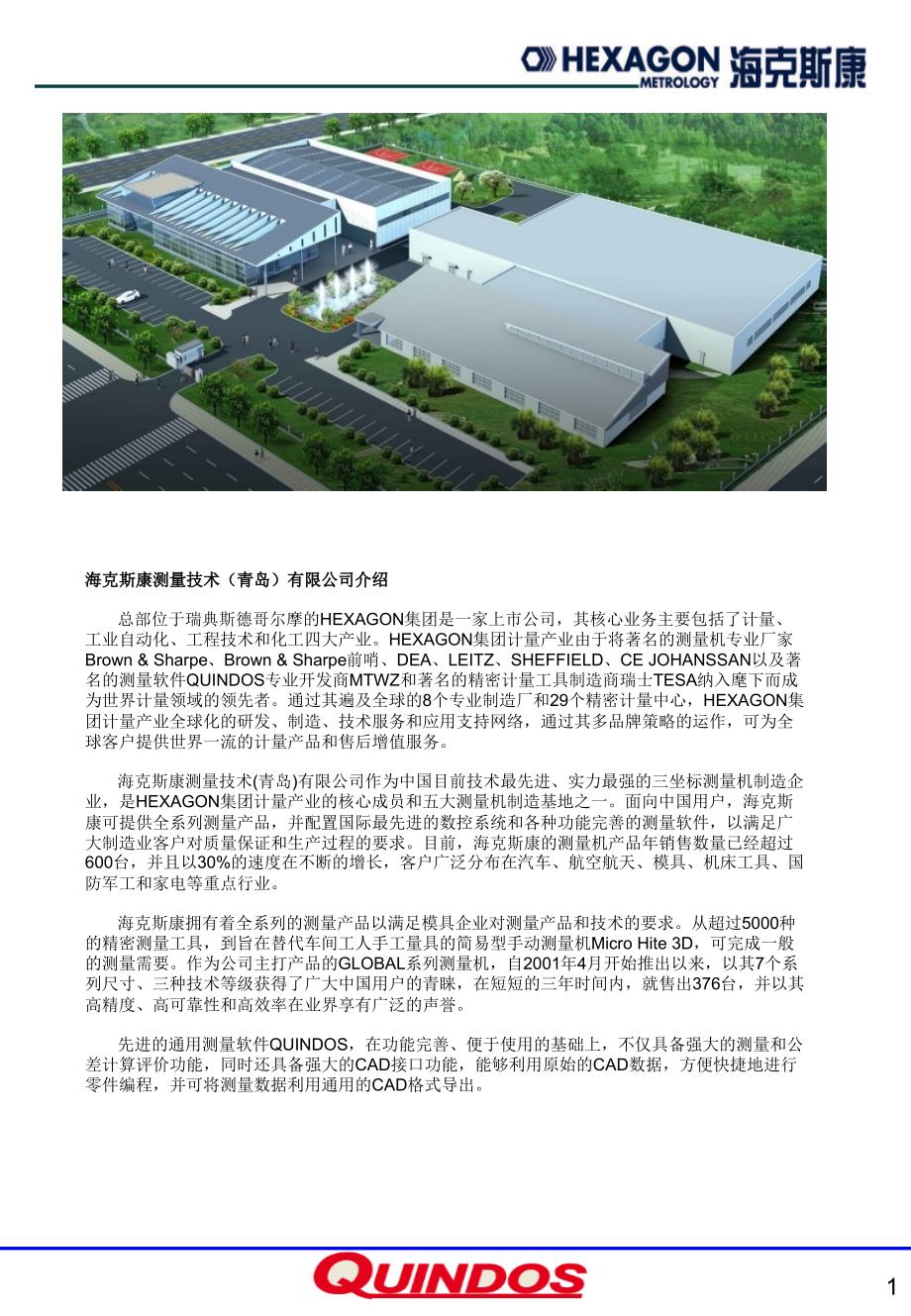 quindos培训手册.ppt_第2页