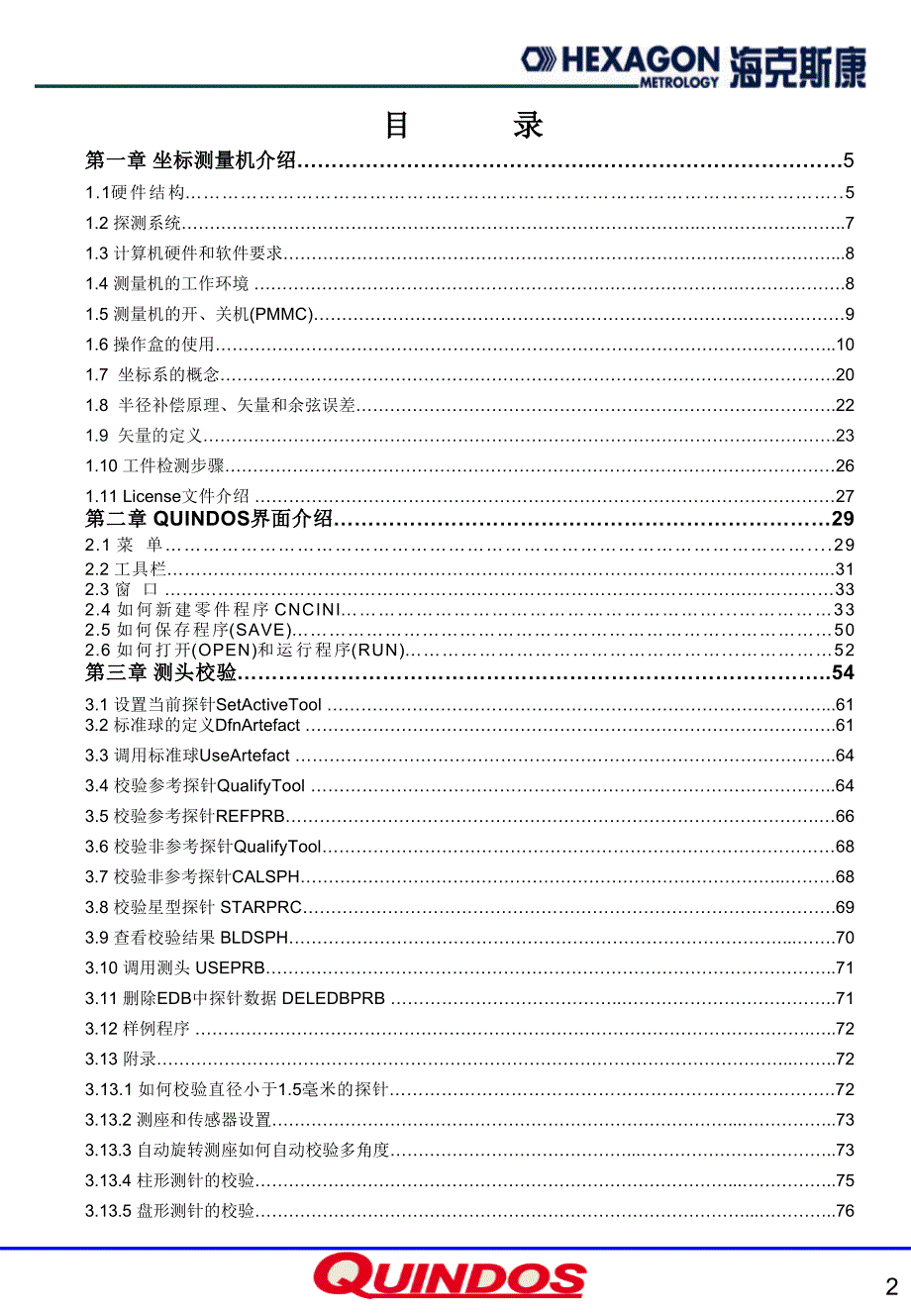 quindos培训手册.ppt_第3页