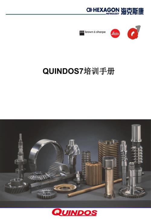 quindos培训手册.ppt