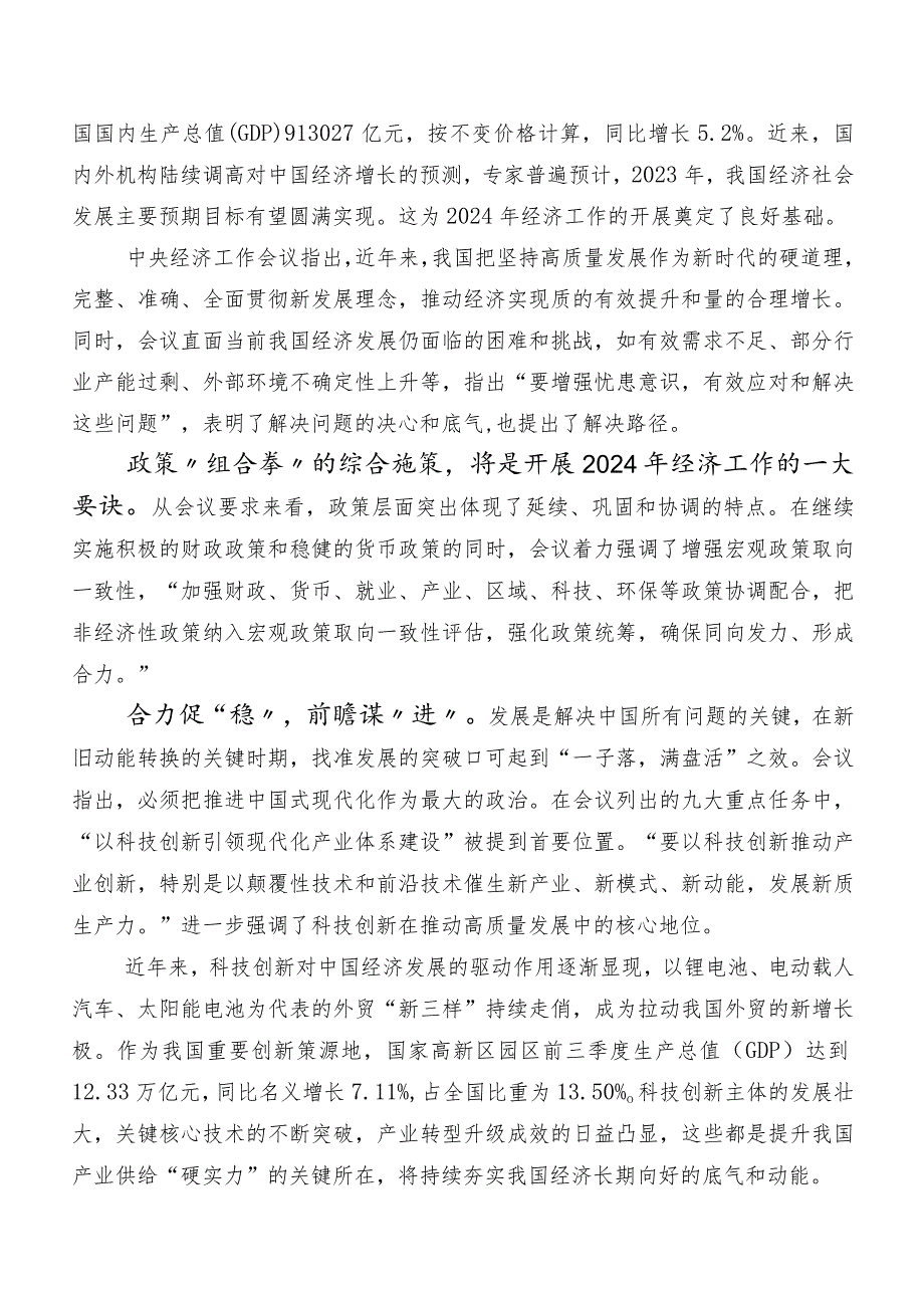 八篇在关于开展学习12月中央经济工作会议研讨交流发言提纲、心得体会.docx_第3页