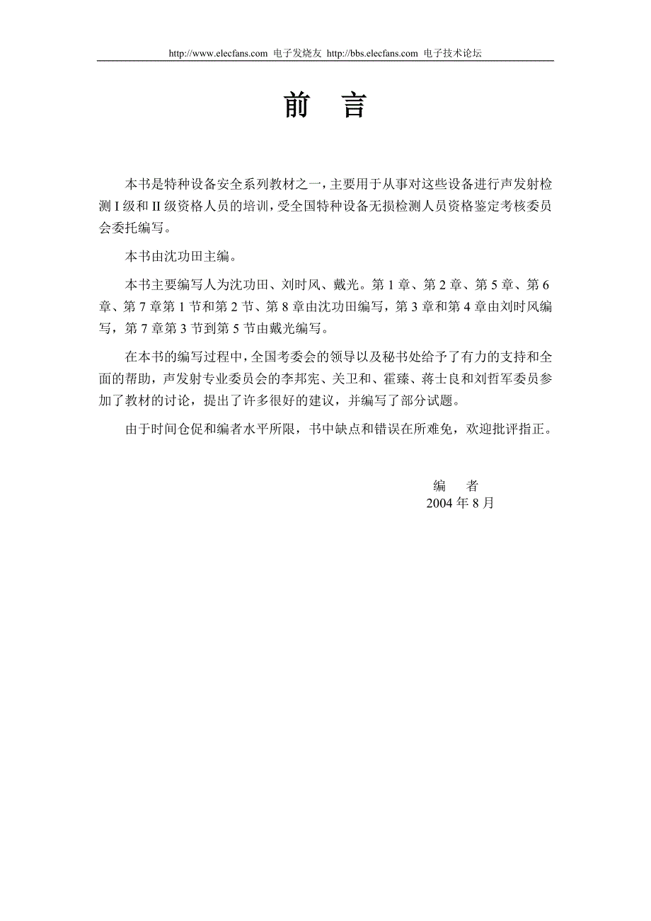 声发射检测培训教材.doc_第2页