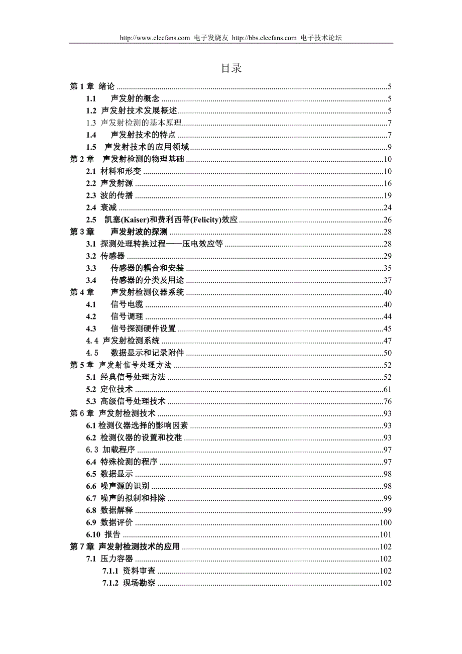 声发射检测培训教材.doc_第3页