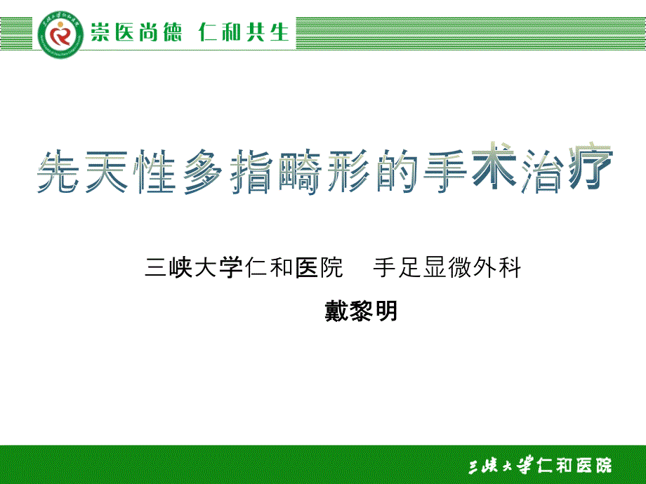 多指畸形PPT课件.ppt_第1页