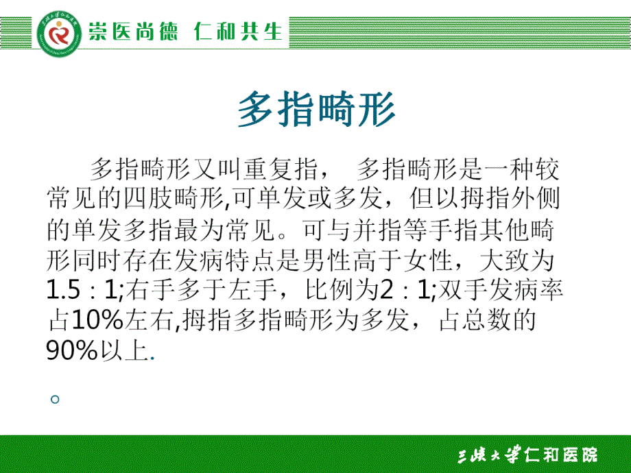 多指畸形PPT课件.ppt_第2页