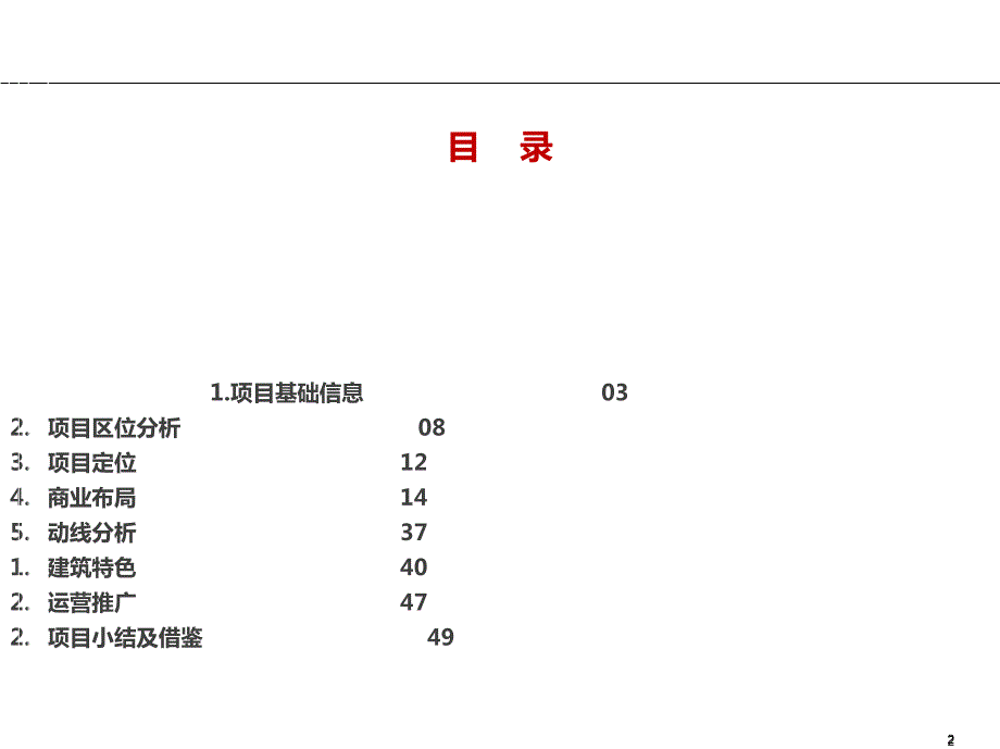 上海百联奥特莱斯广场购物中心分析报告.ppt_第2页