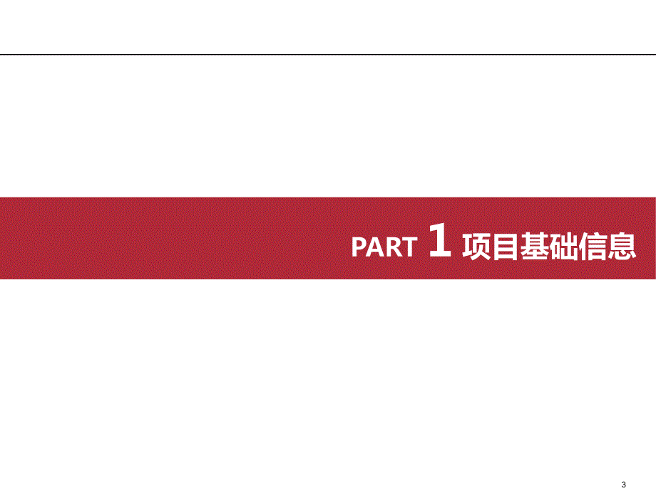 上海百联奥特莱斯广场购物中心分析报告.ppt_第3页
