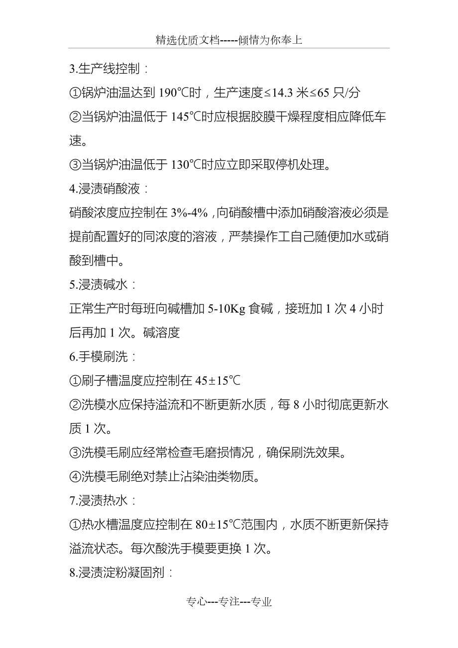 丁腈手套生产工艺学习记录精品资料.doc_第2页