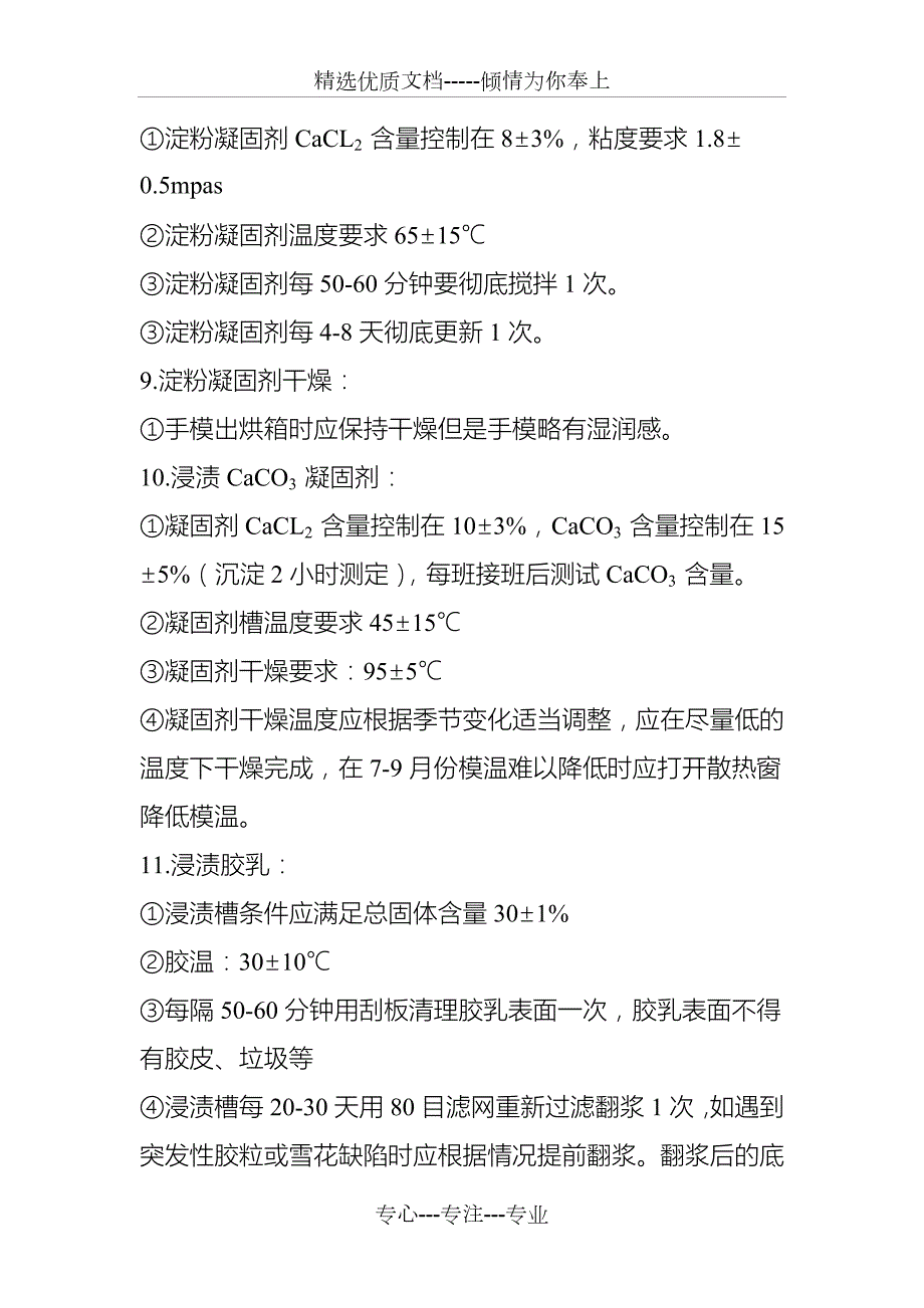 丁腈手套生产工艺学习记录精品资料.doc_第3页