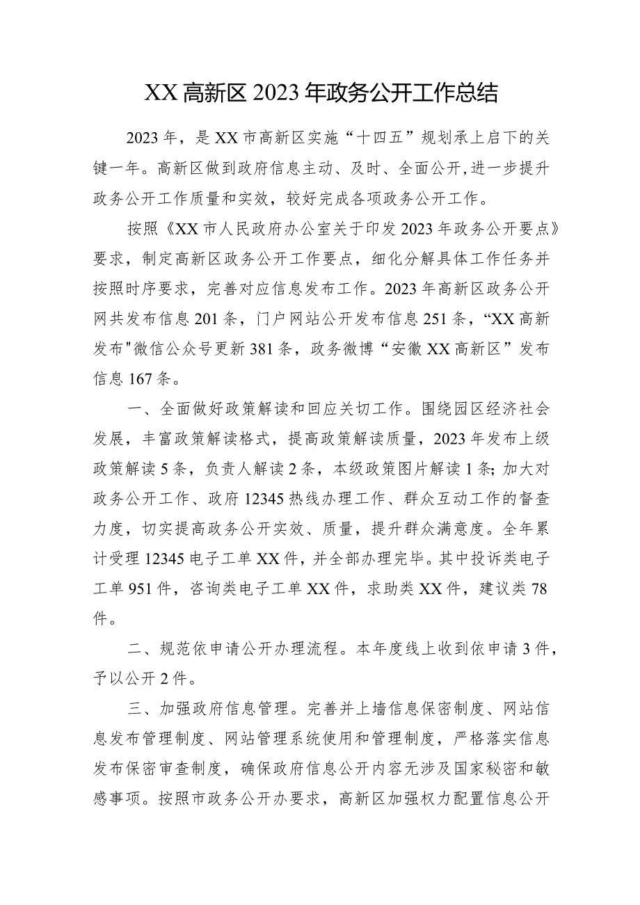 2023工作总结汇编（20篇）(1).docx_第2页