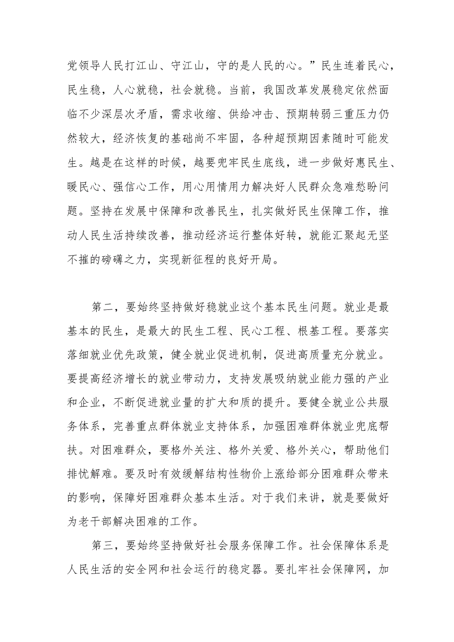 老干部局长学习心得体会.docx_第2页