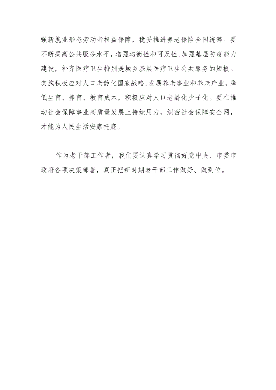 老干部局长学习心得体会.docx_第3页