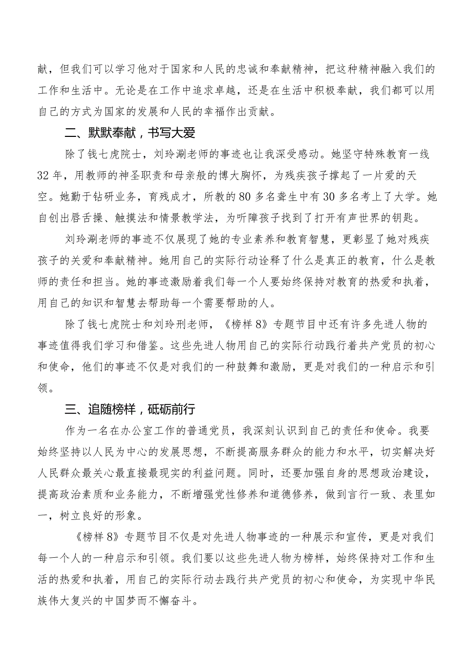 专题片《榜样8》交流发言稿、党课讲稿9篇汇编.docx_第3页