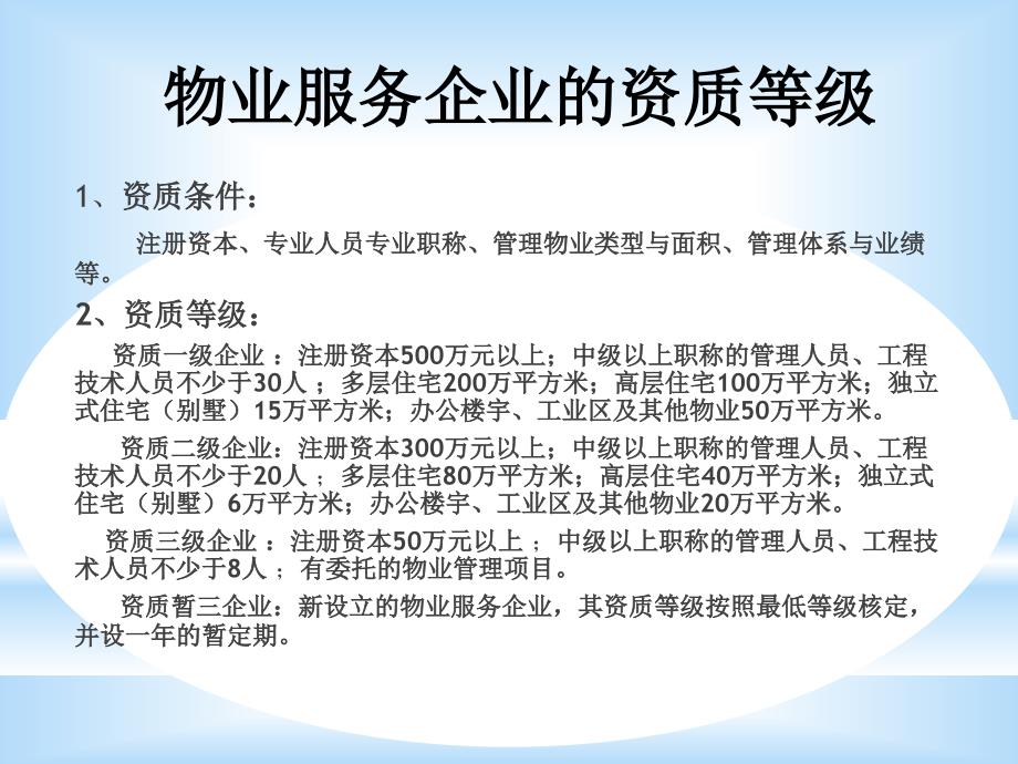 物业培训资料最新.ppt_第3页