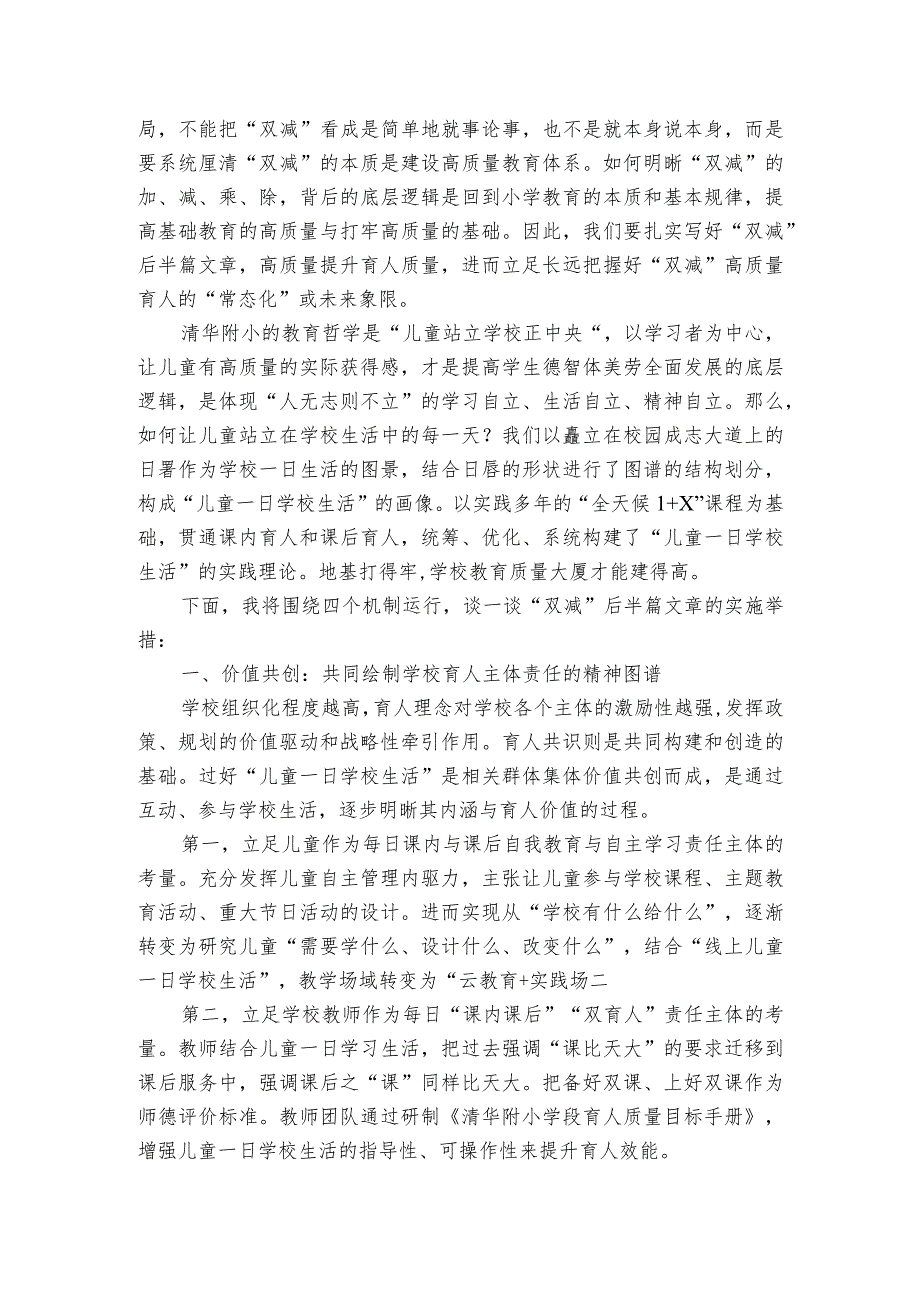教育“双减”工作实施举措经验交流材料.docx_第2页