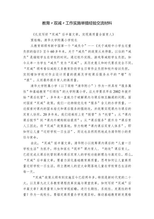 教育“双减”工作实施举措经验交流材料.docx