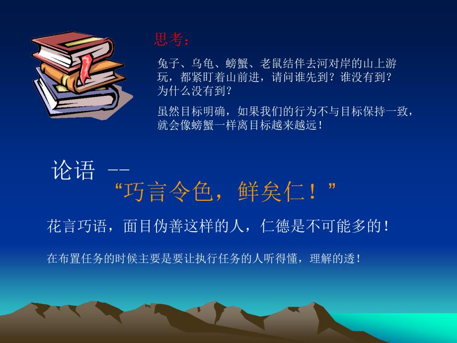 看亮剑学管理PPT课件.ppt_第3页