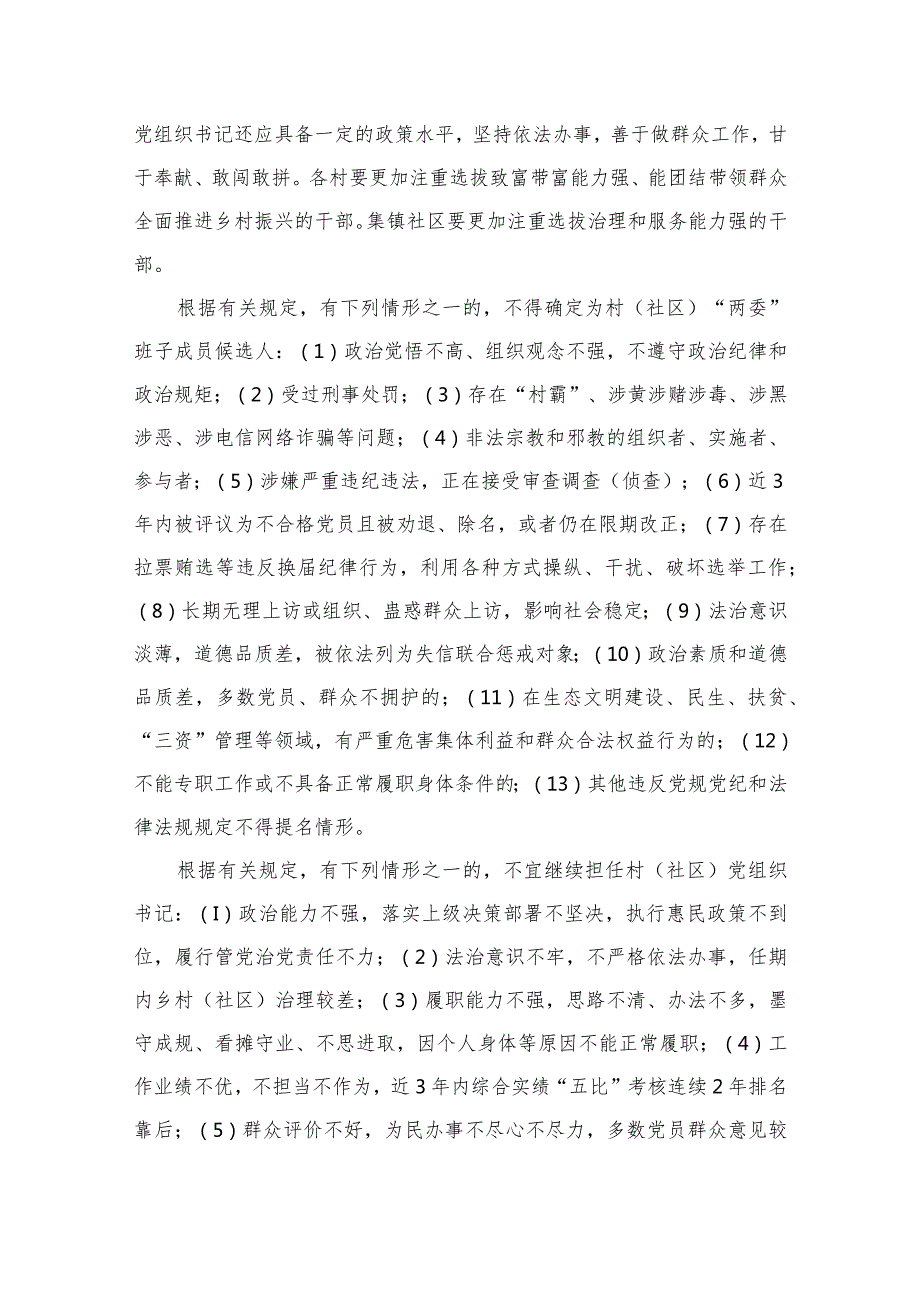 2023村（社区）“两委”换选举工作实施方案（共8篇）.docx_第3页