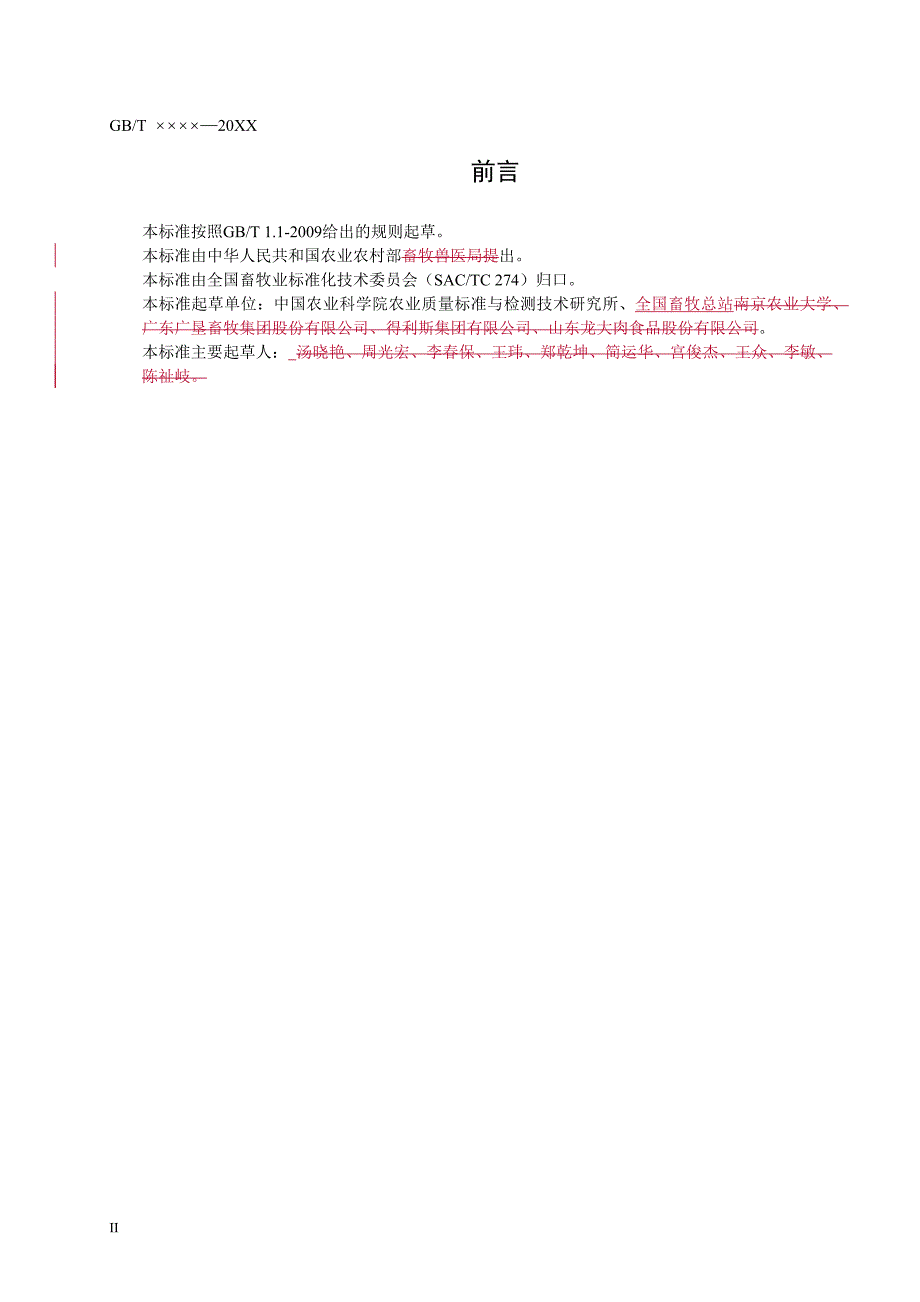 猪肉质量分级.docx_第2页