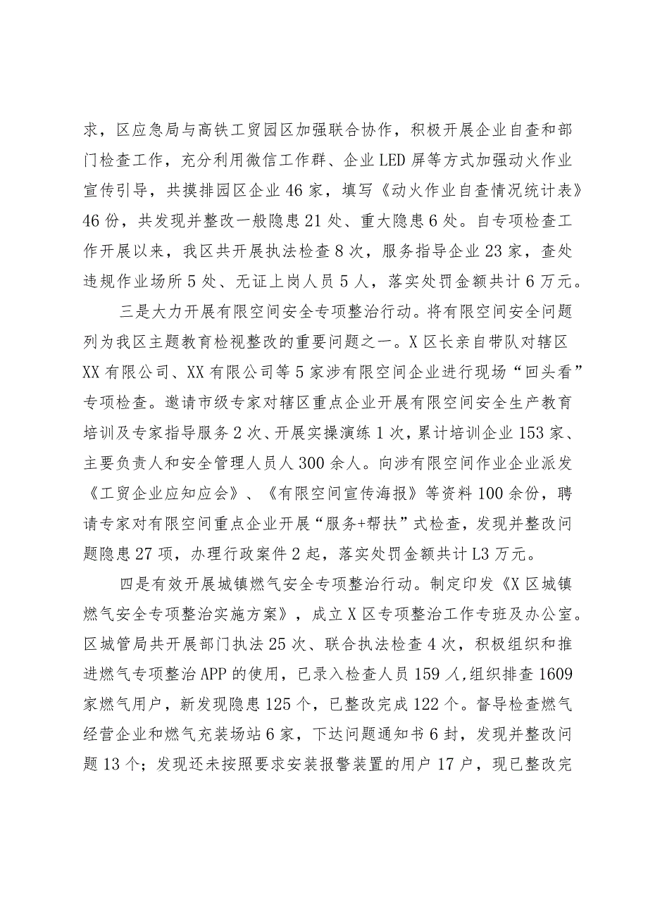区应急局2023安全生产工作情况汇报.docx_第3页