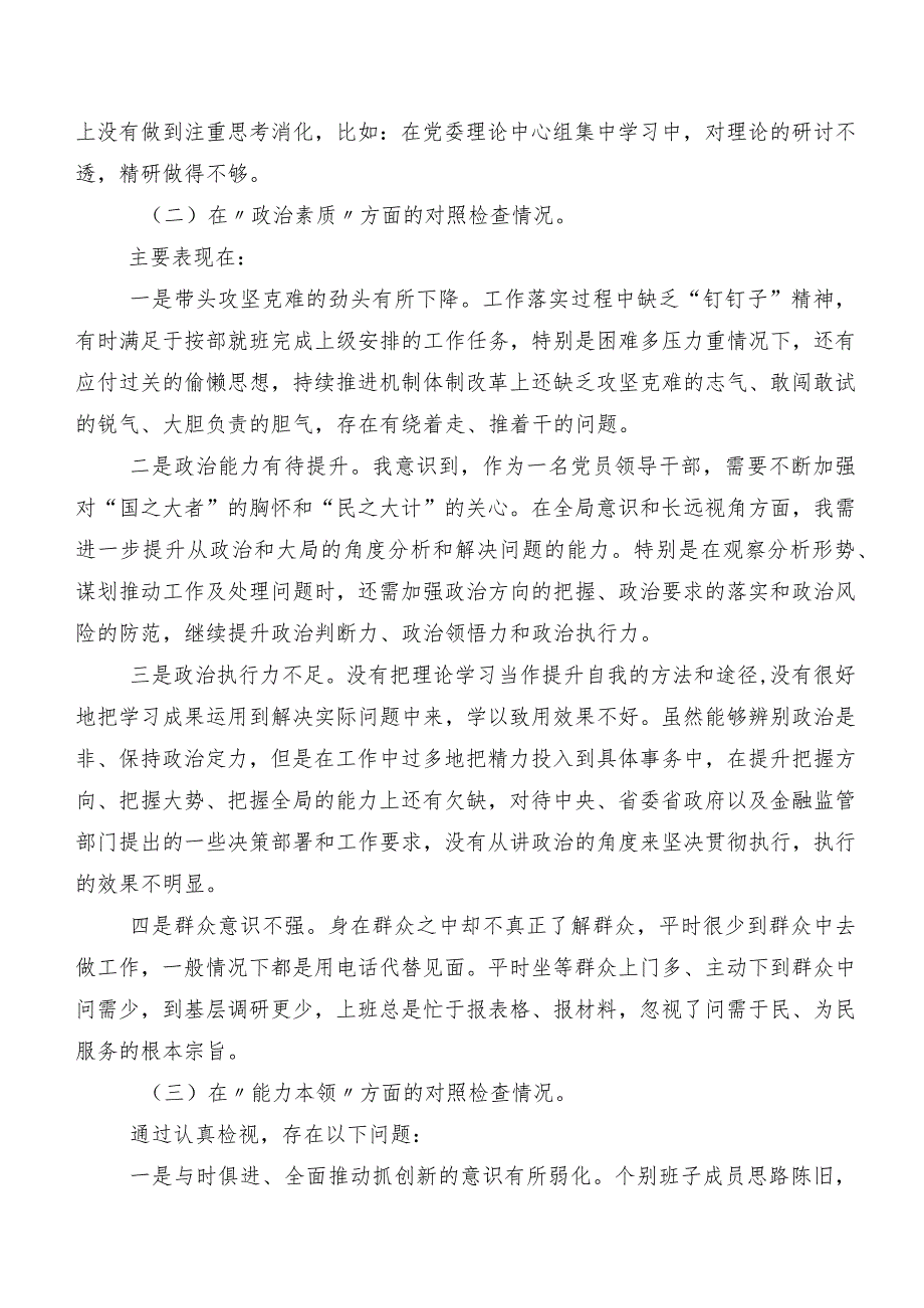 组织开展2023第二阶段学习教育民主生活会(六个方面)对照检查剖析检视材料（10篇合集）.docx_第2页