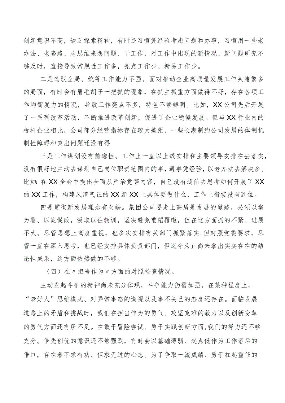 组织开展2023第二阶段学习教育民主生活会(六个方面)对照检查剖析检视材料（10篇合集）.docx_第3页