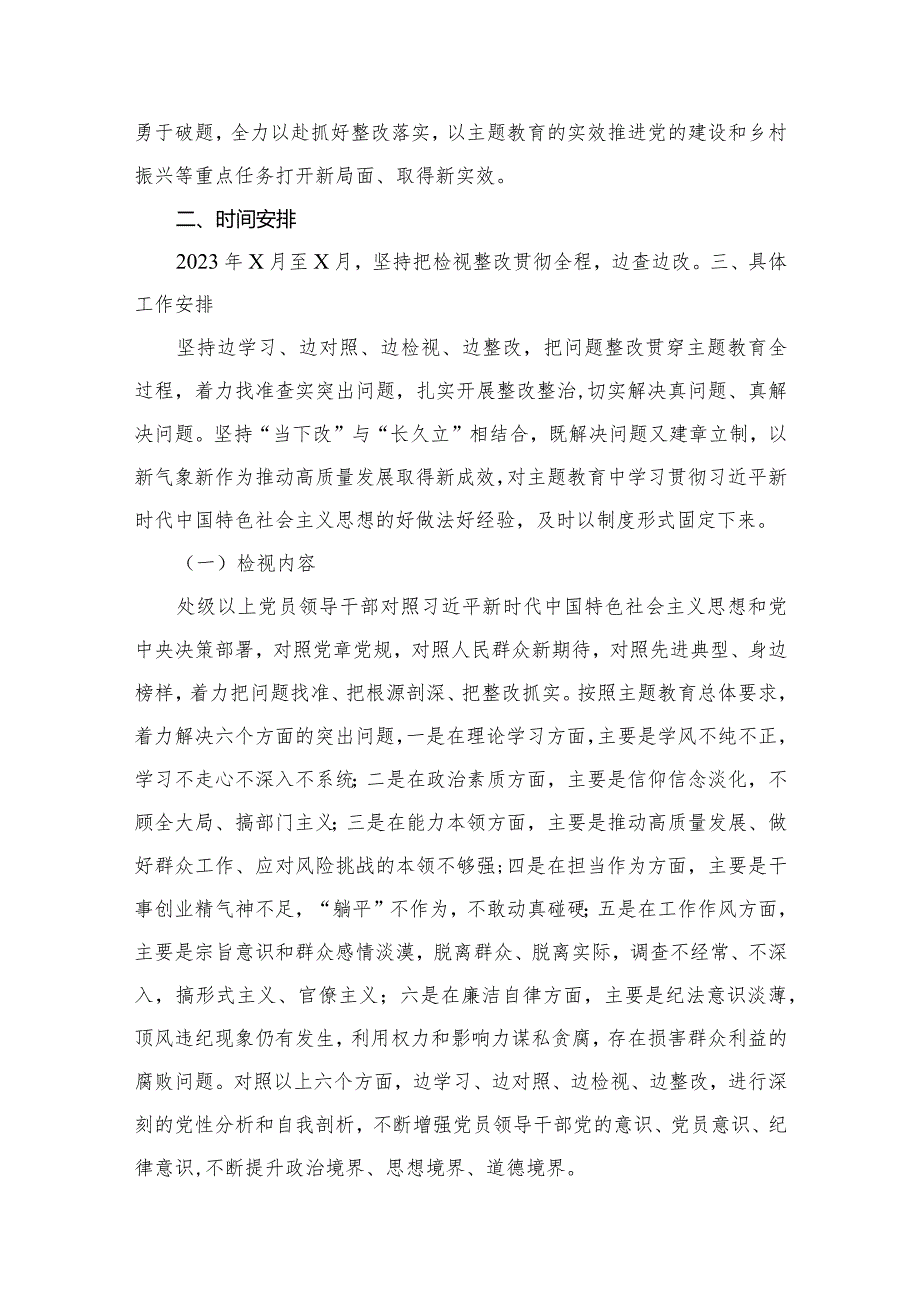 2023第二批专题教育问题整改整治工作实施方案（共12篇）.docx_第3页