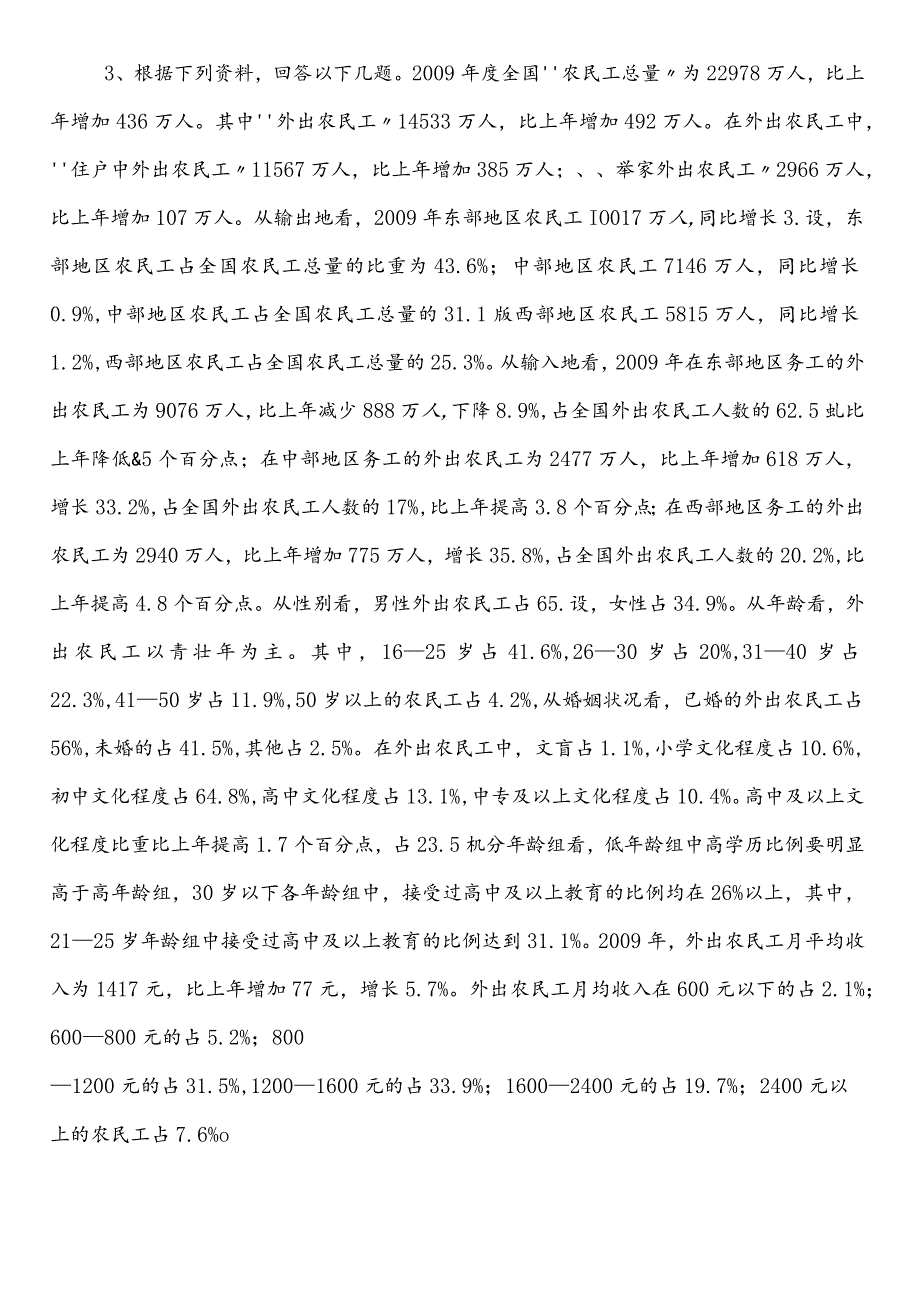 国企考试职业能力测验（职测）第二阶段月底测试卷后附参考答案.docx_第2页