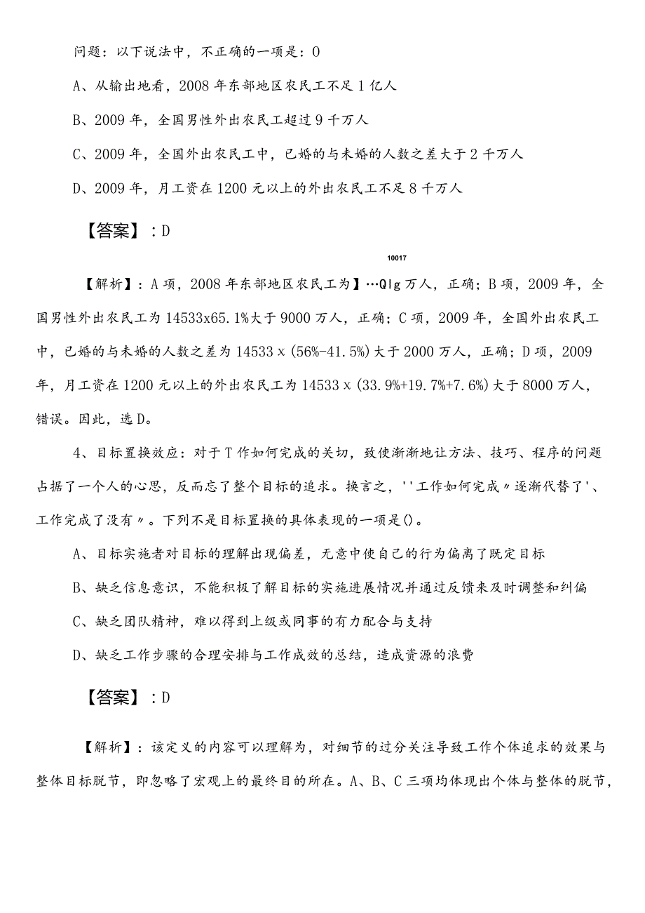 国企考试职业能力测验（职测）第二阶段月底测试卷后附参考答案.docx_第3页