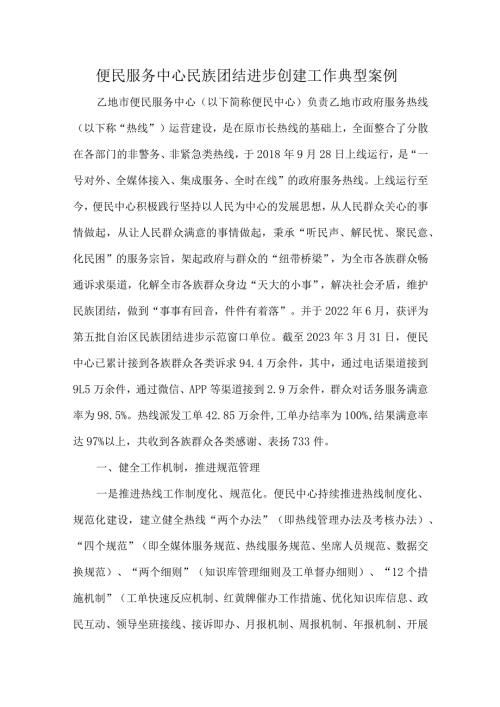 便民服务中心民族团结进步创建工作典型案例.docx