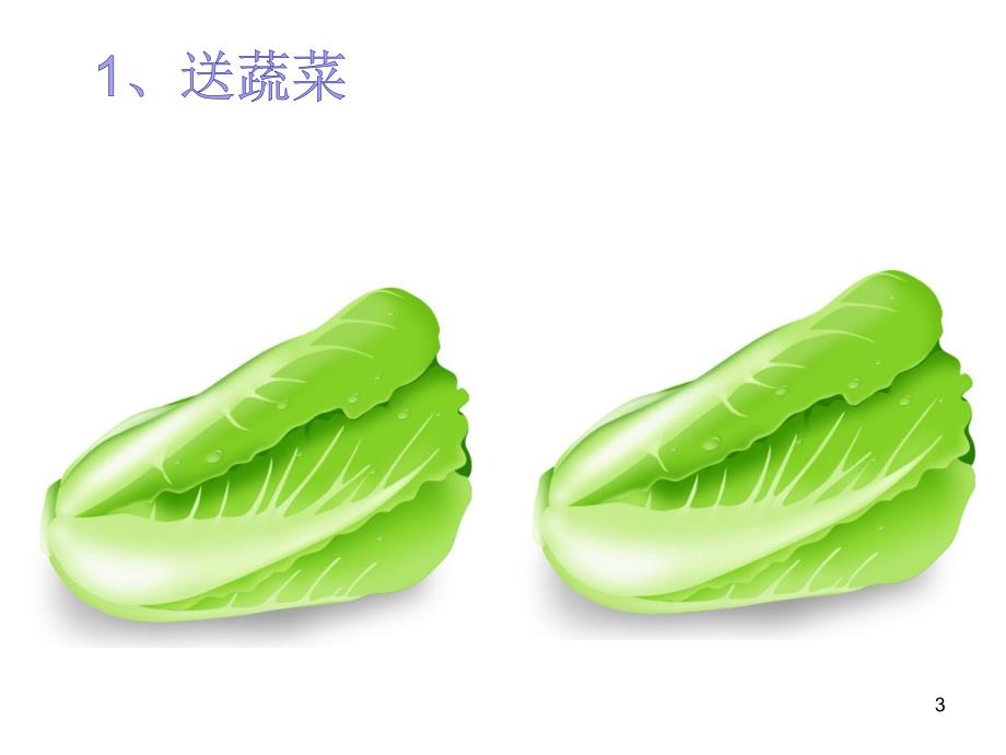 大脚印小脚印PPT课件.ppt_第3页