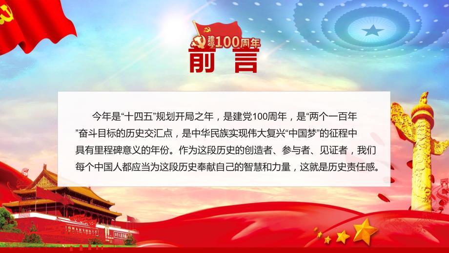 实现第二个百年奋斗目标爱国奋斗奉献庆祝建党100周年党课党史专题教学课件.pptx_第2页